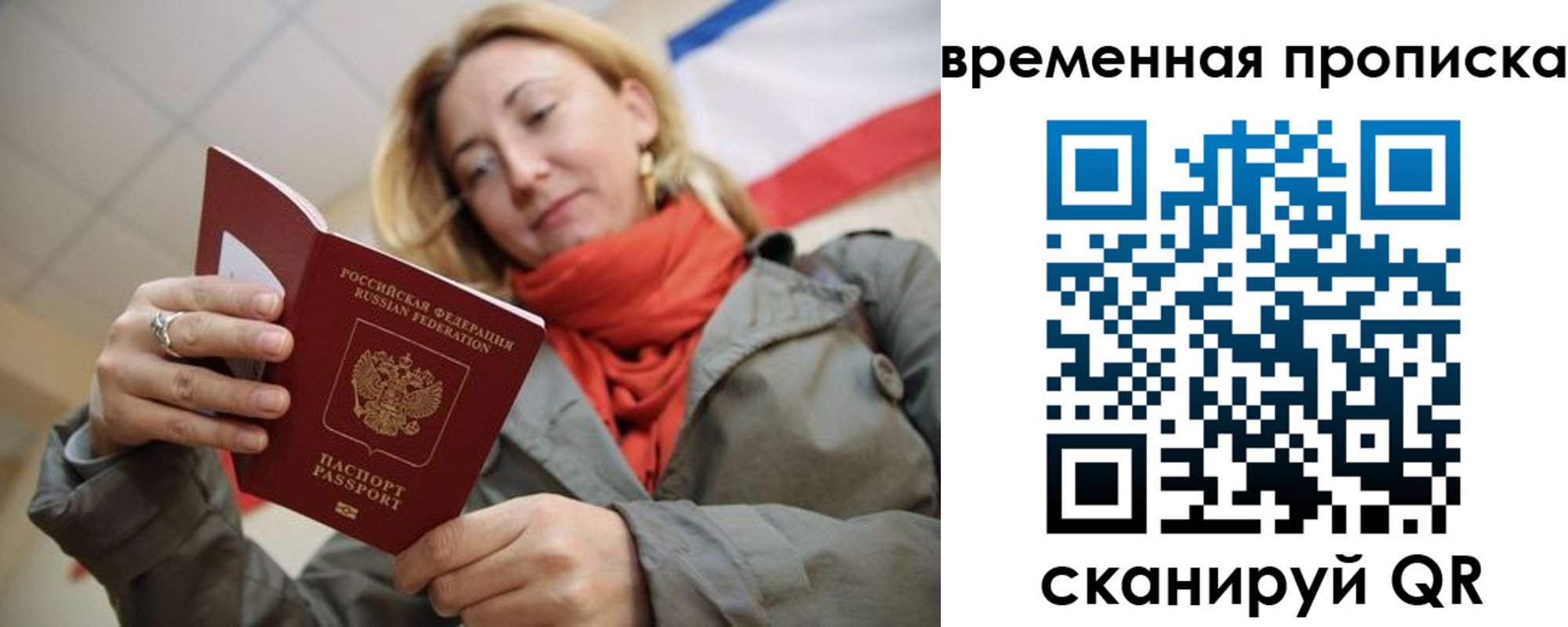 миграционный учет в Барабинске