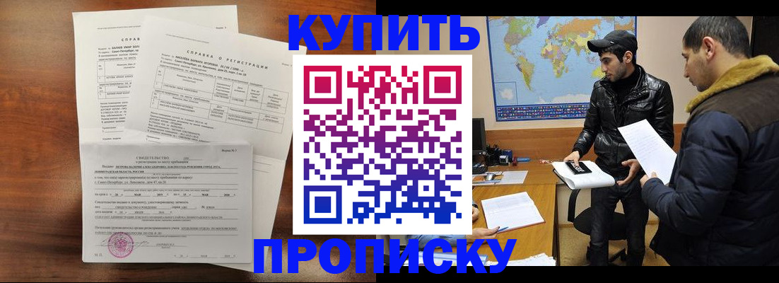 прописка паспорт в Барабинске