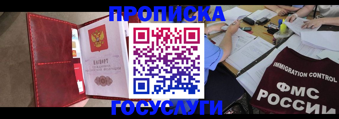 временная регистрация недорого в Барабинске